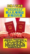 <b>2022年沈阳最佳领证日期-2022年适合领证的日子有那几天 最佳领证日子查询</b>