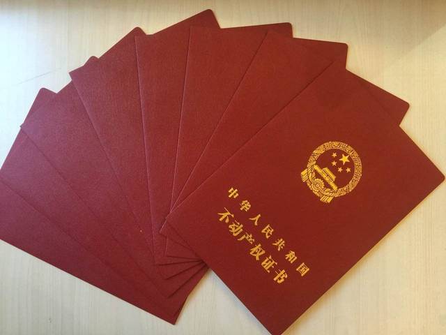 千万别搞错了,不动产权证和房产证之间的区制,别给自己打麻烦